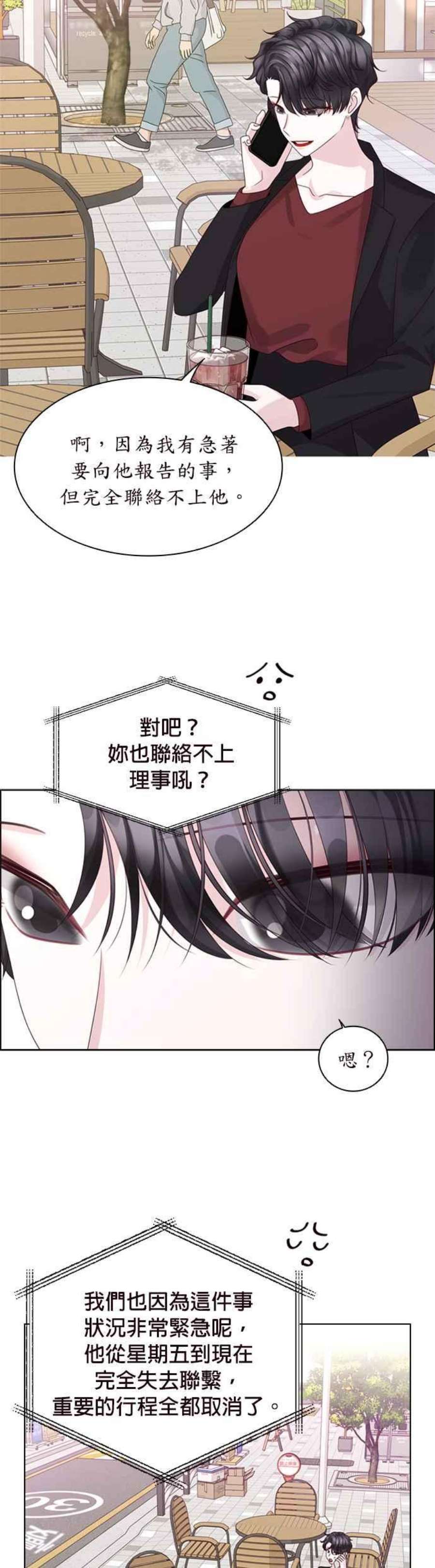 前任爱上我67话