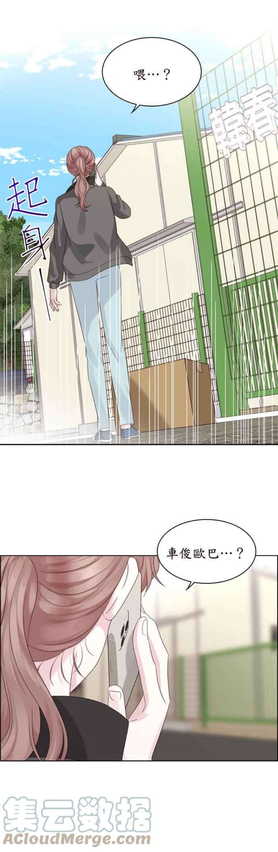 前任爱上我67话