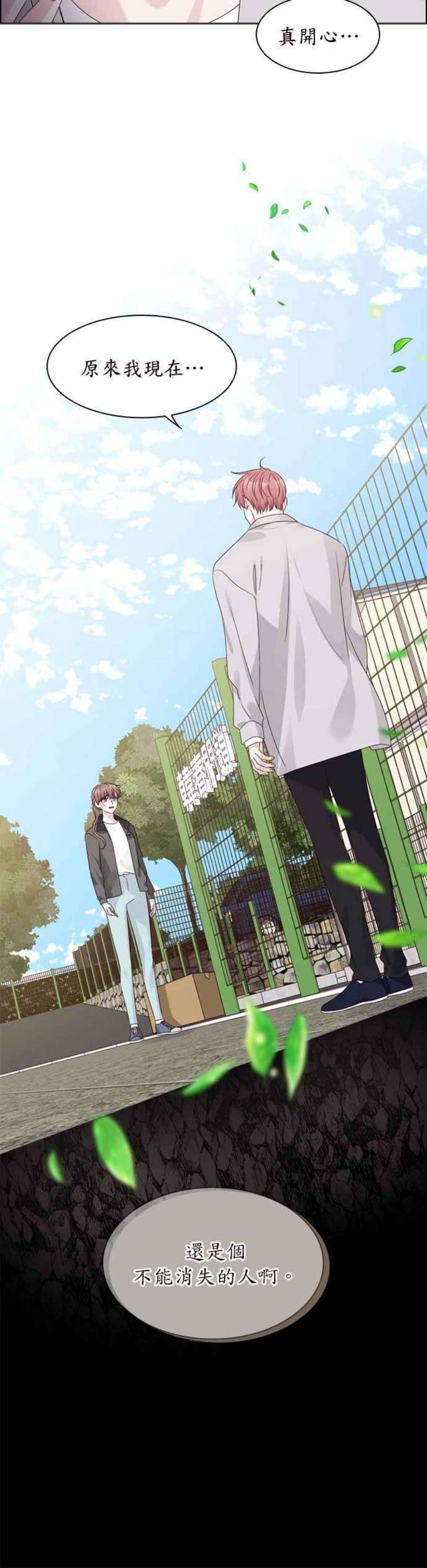 前任爱上我67话