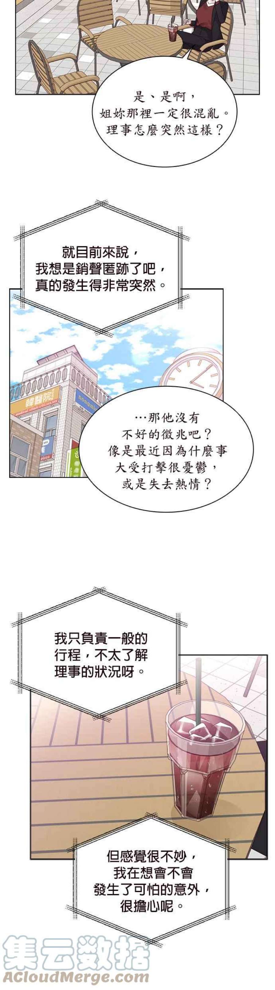 前任爱上我67话