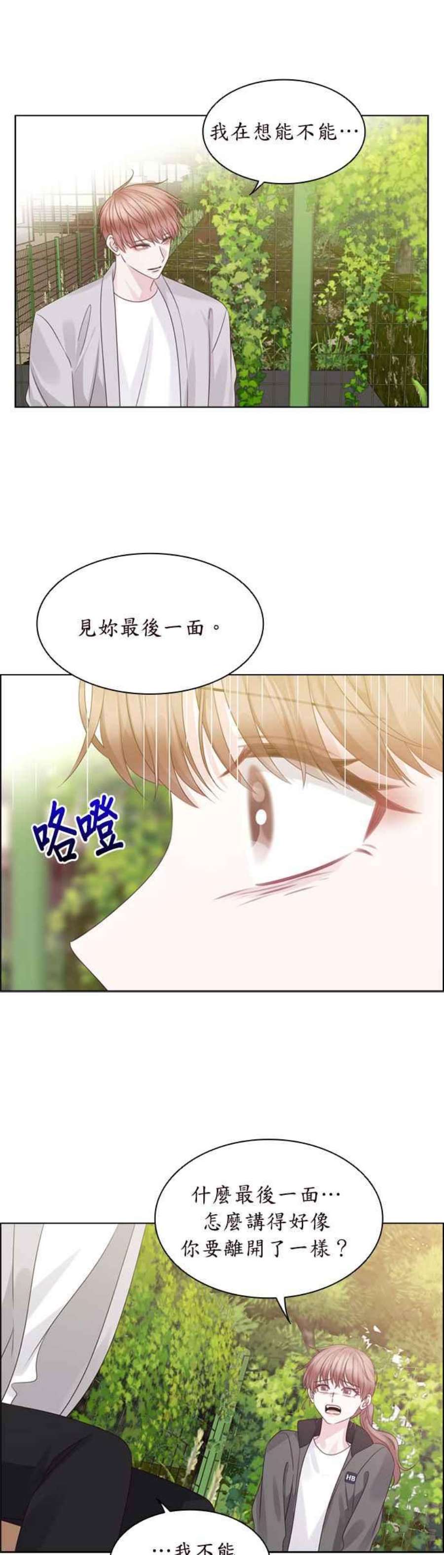 前任爱上我67话