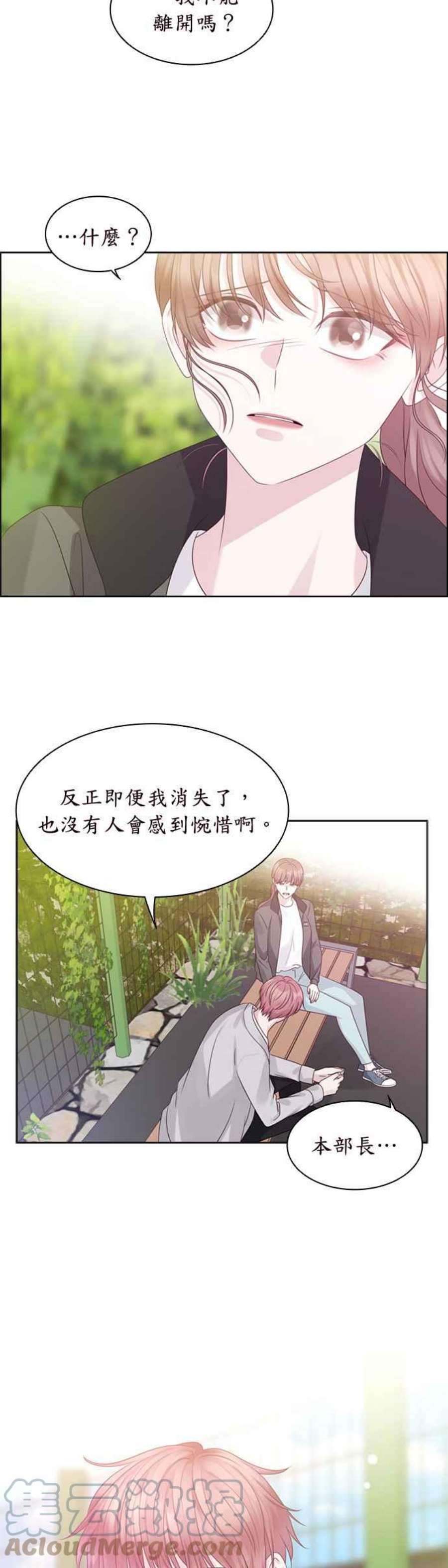 前任爱上我67话