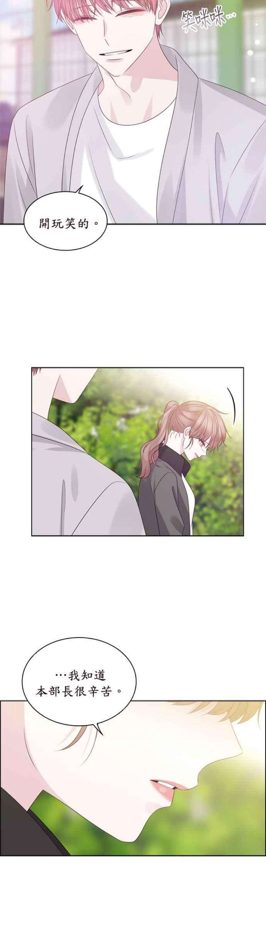 前任爱上我67话