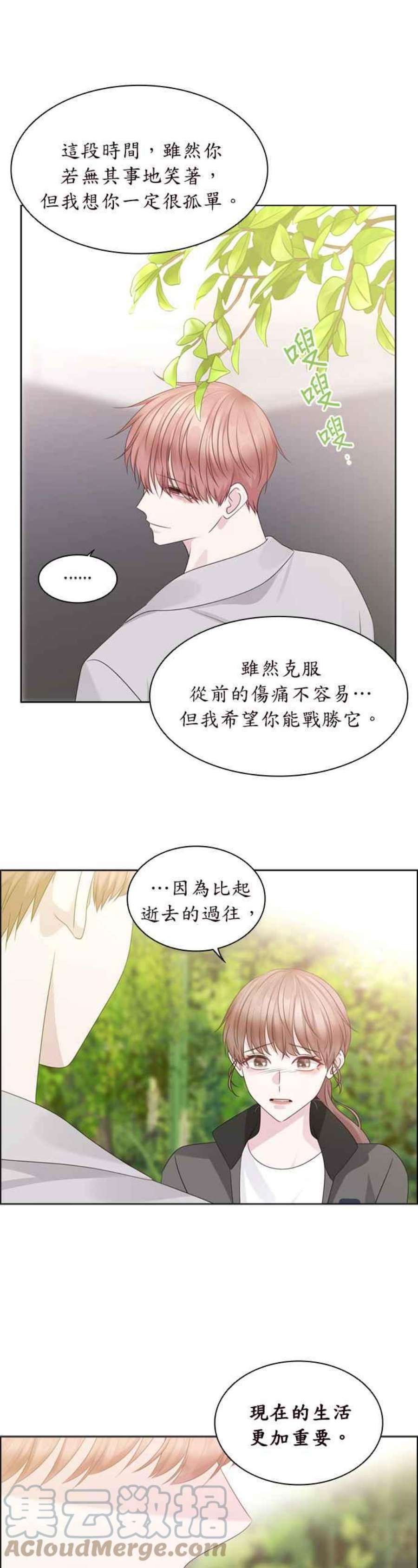 前任爱上我67话