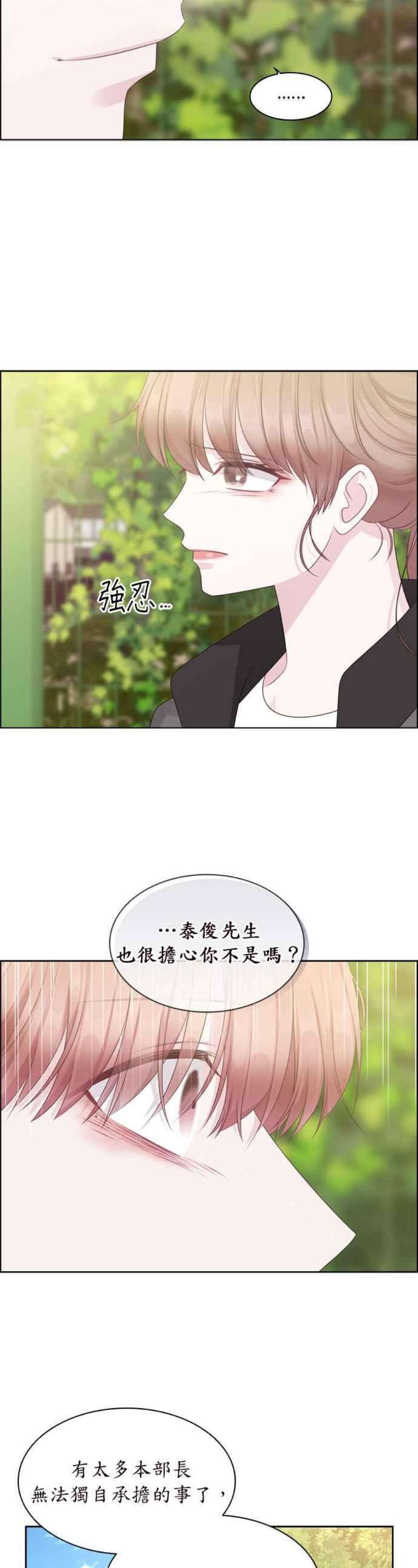 前任爱上我67话