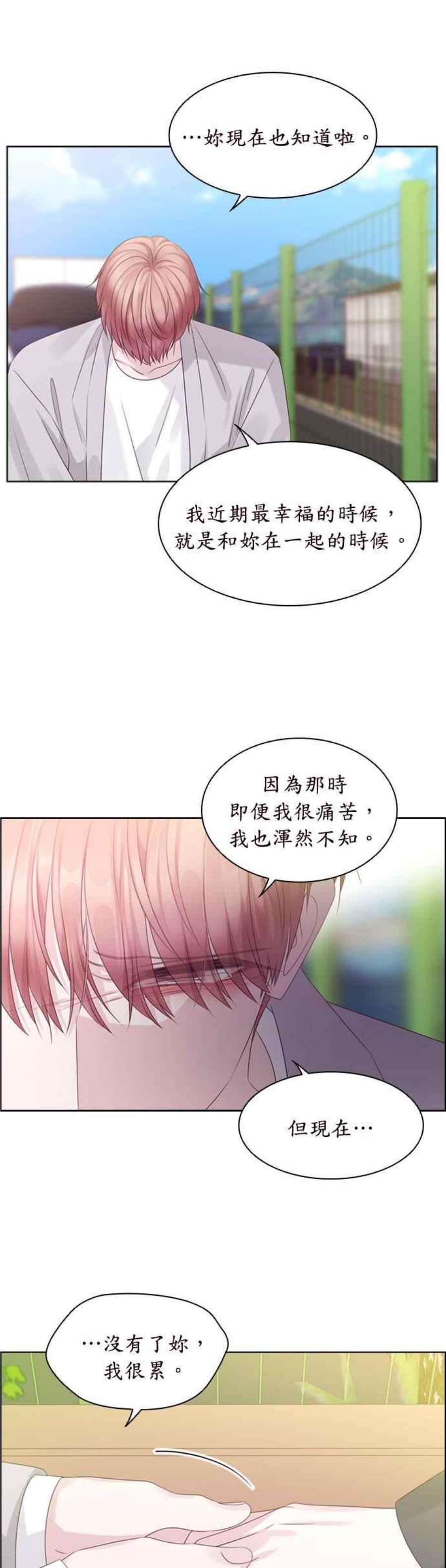 前任爱上我67话