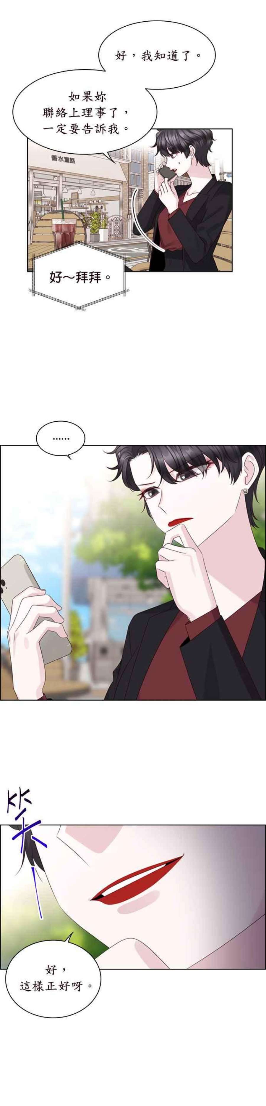 前任爱上我67话