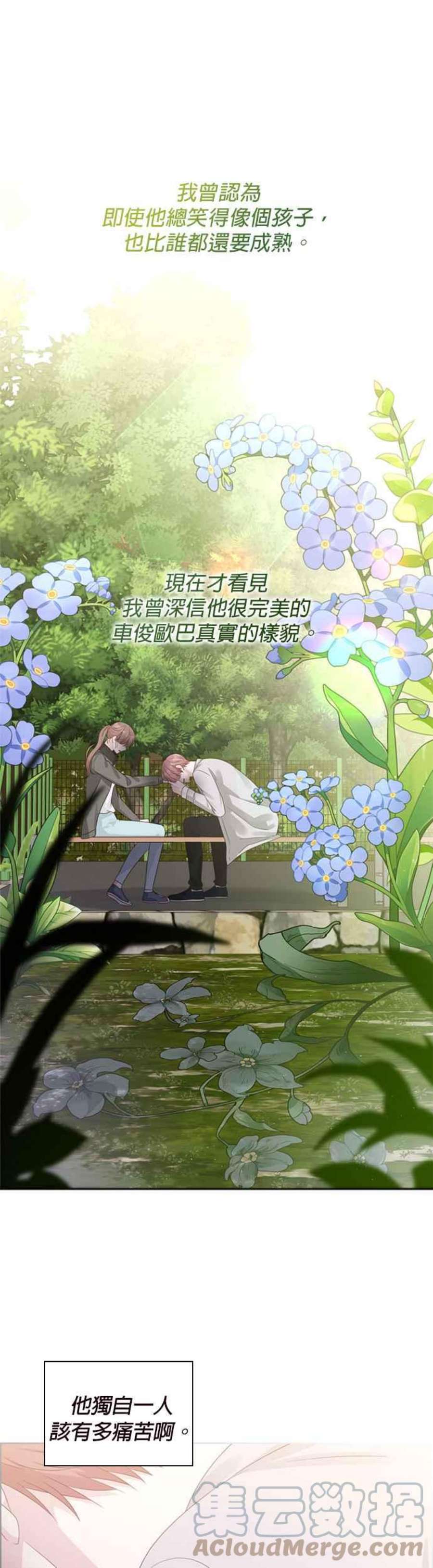 前任爱上我67话