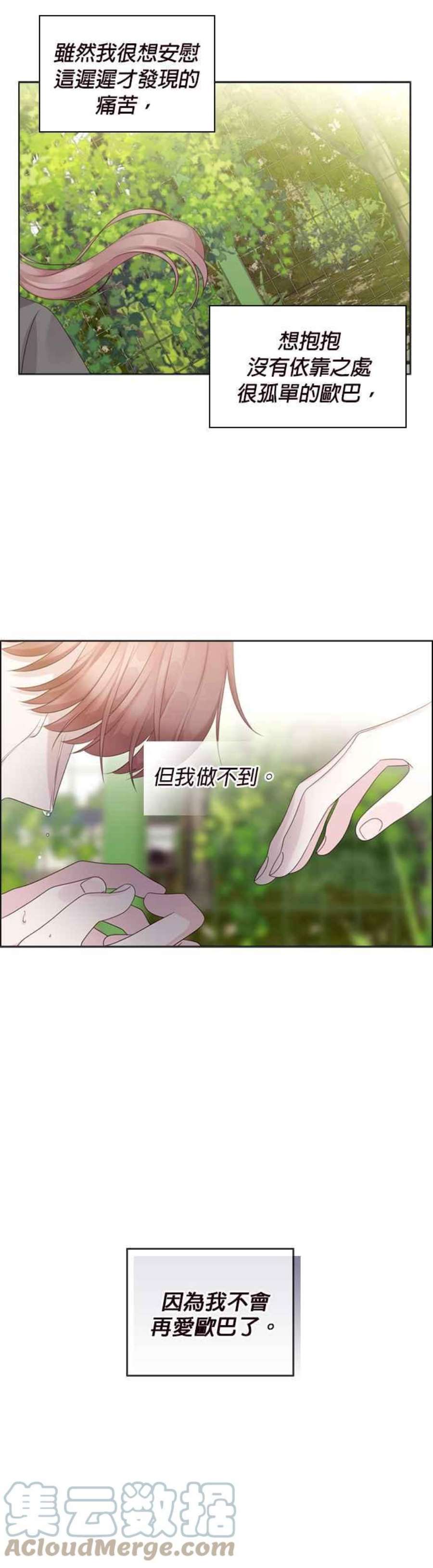 前任爱上我67话