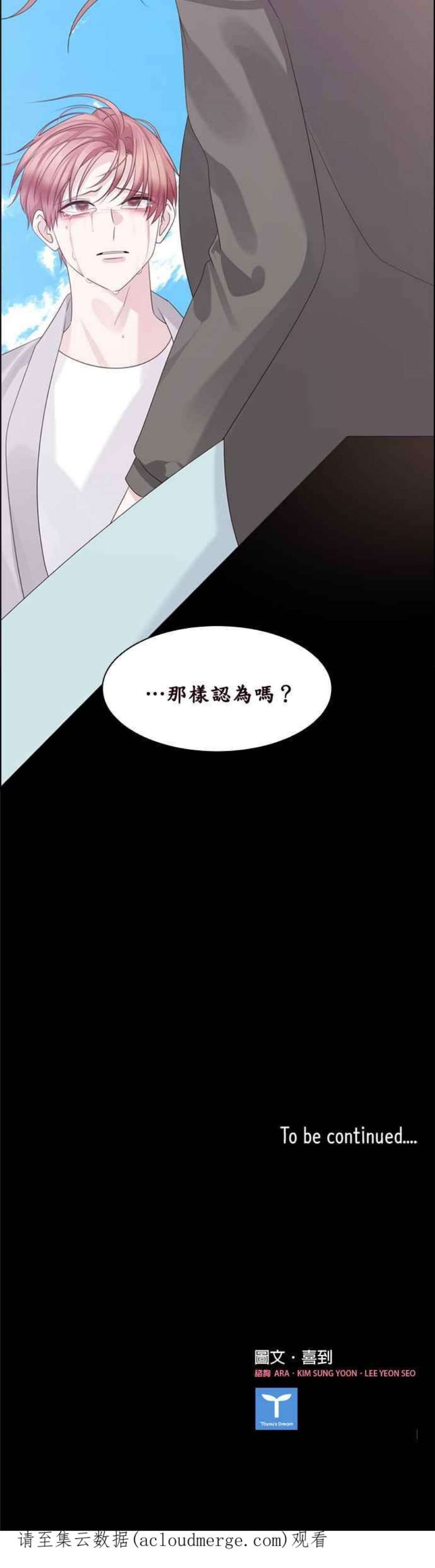 前任爱上我67话