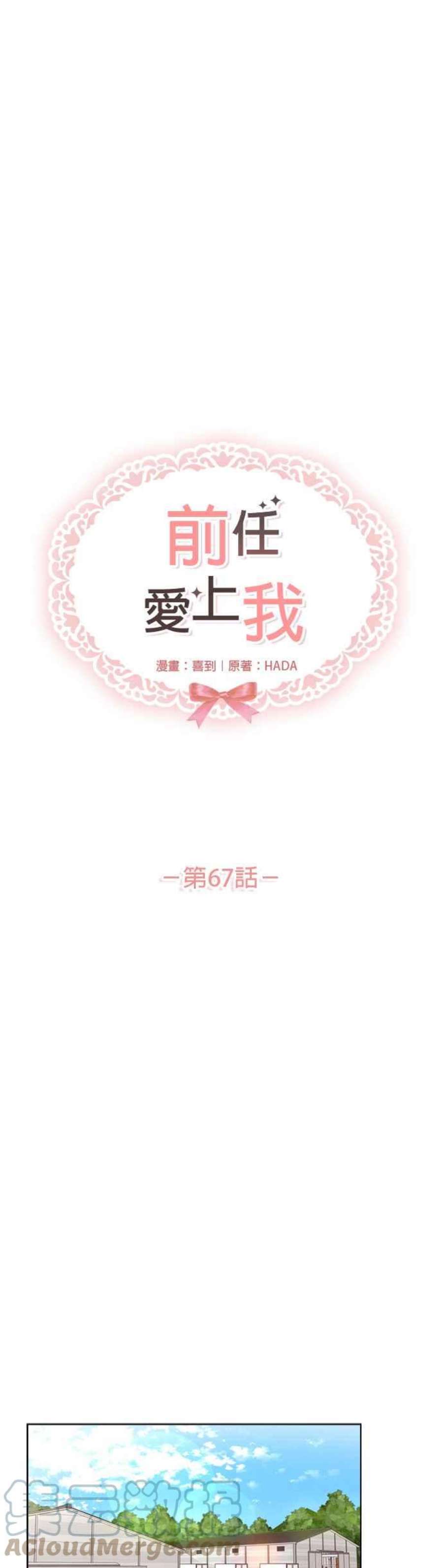 前任爱上我67话