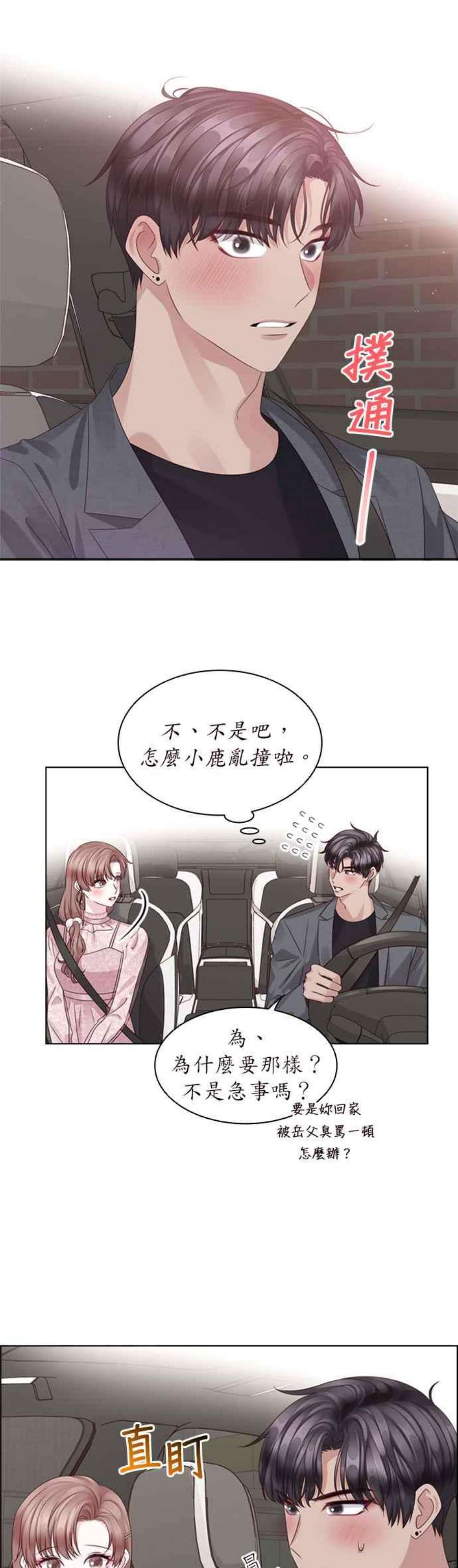前任爱上我69话