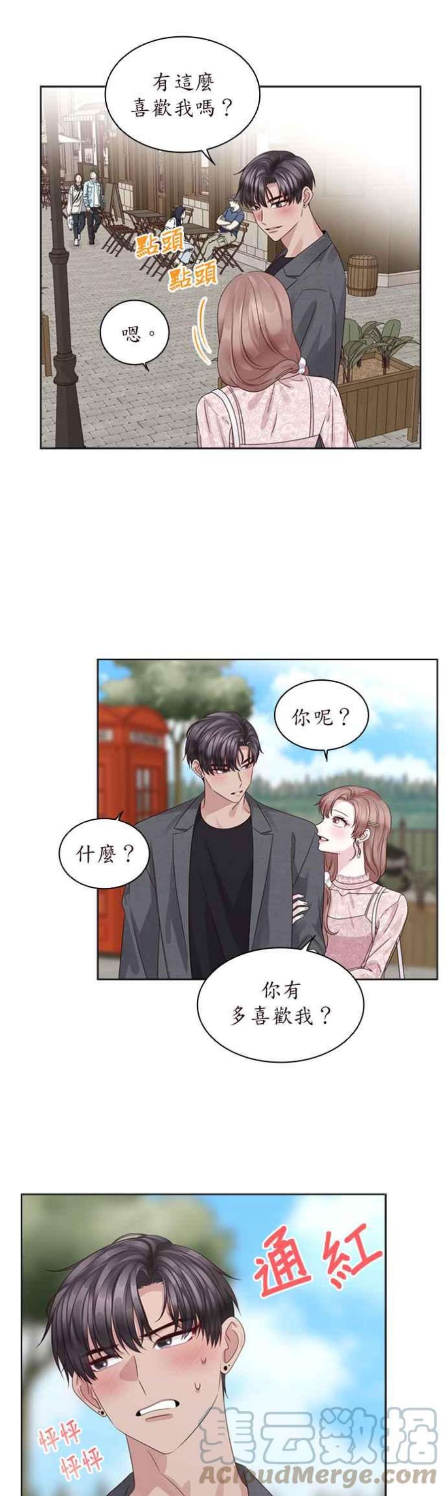 前任爱上我69话