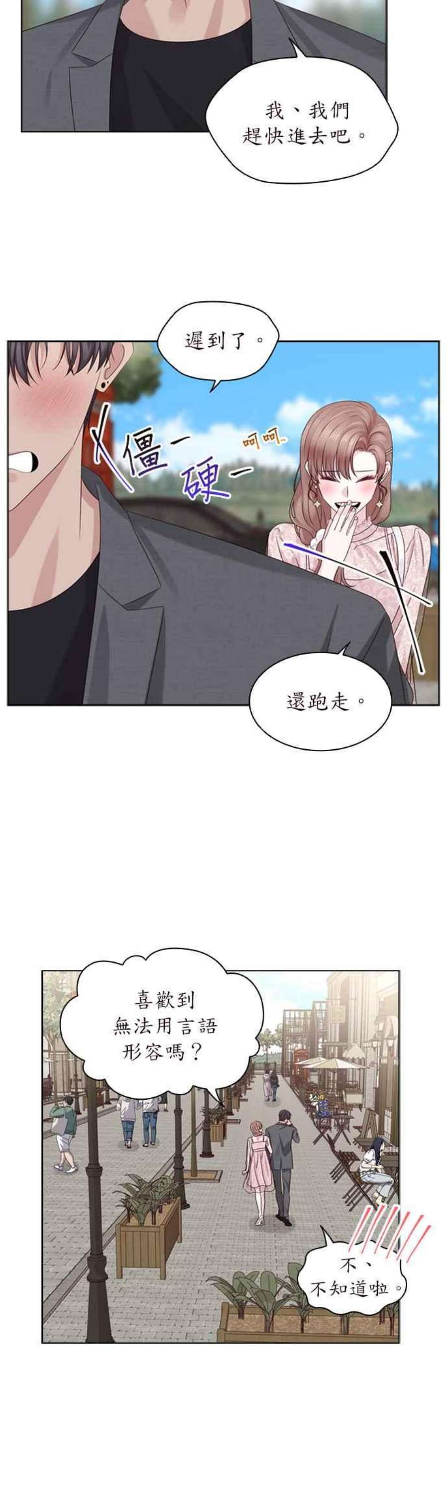 前任爱上我69话