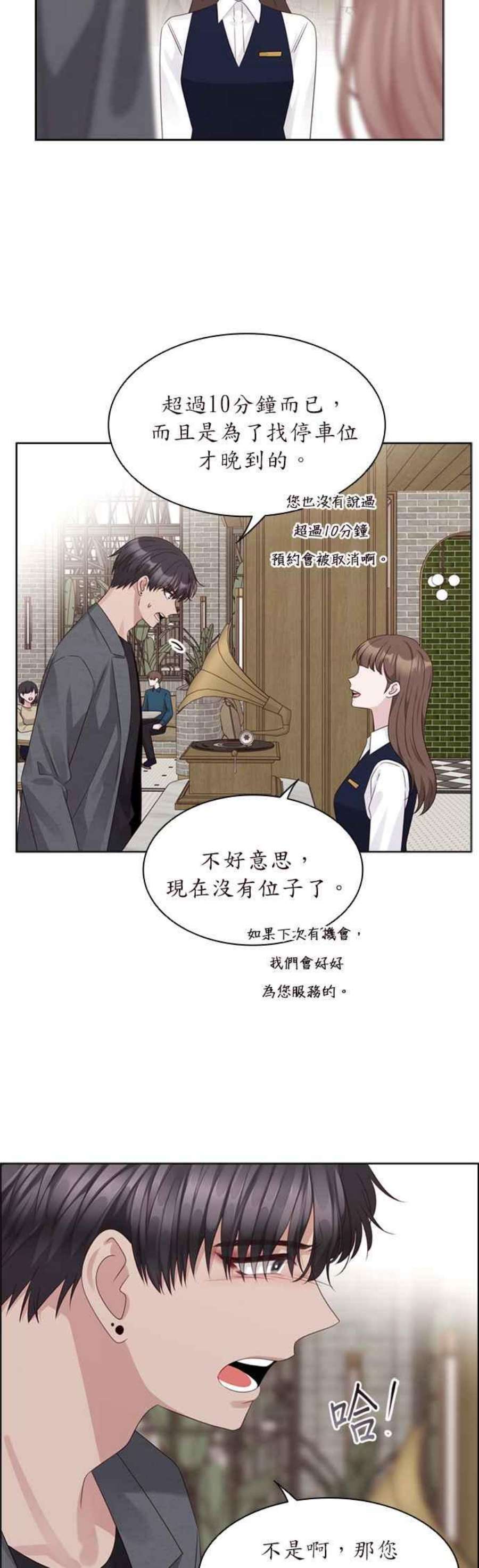 前任爱上我69话