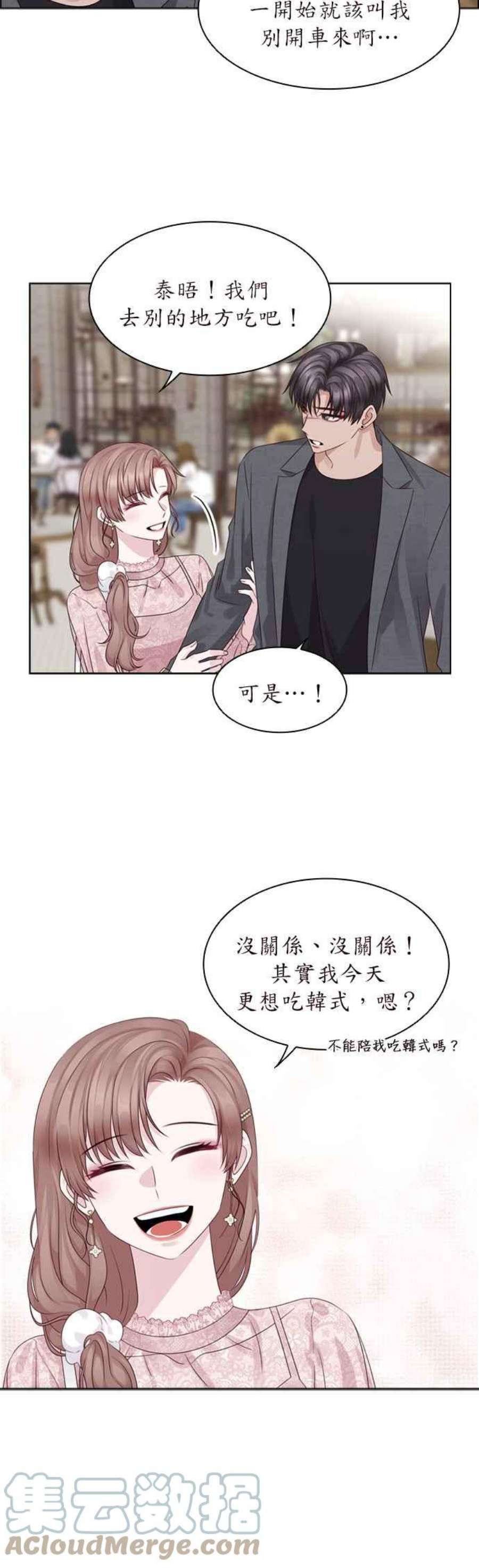前任爱上我69话