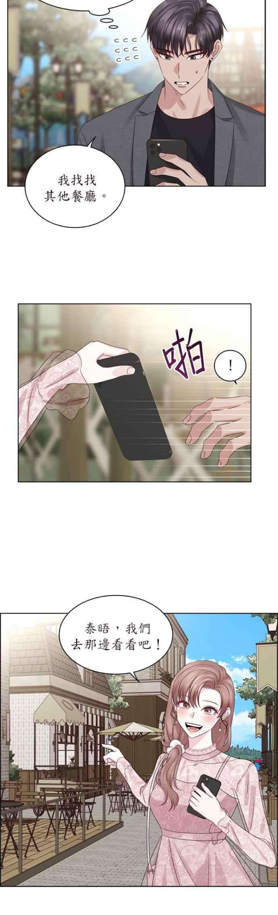 前任爱上我69话