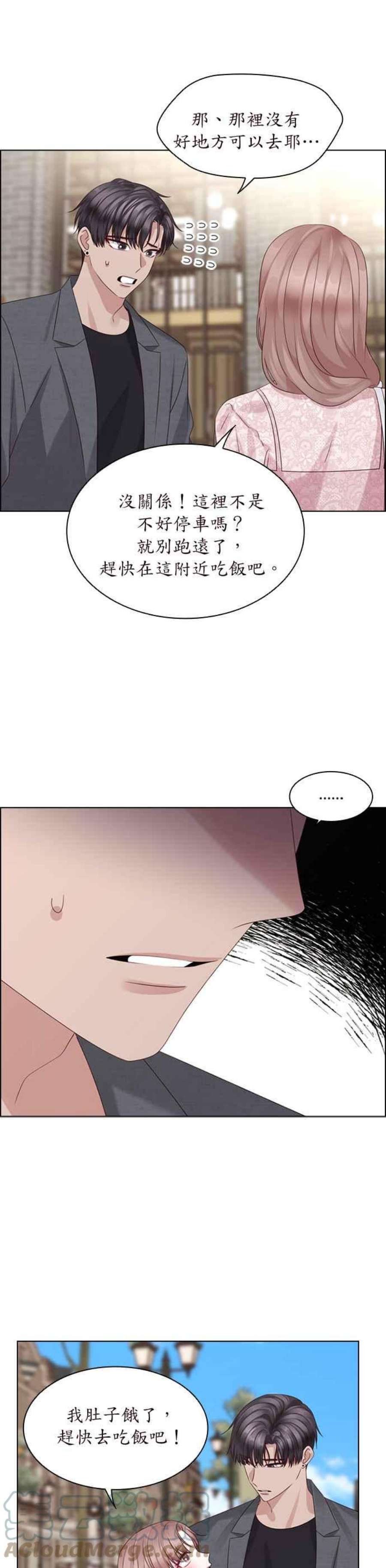 前任爱上我69话