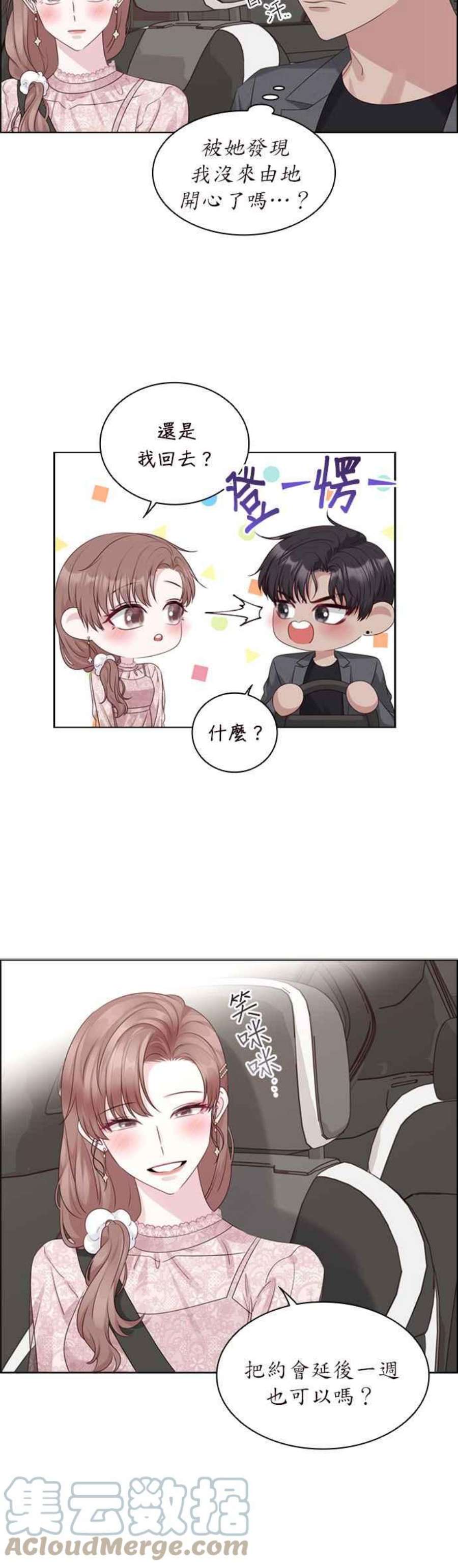 前任爱上我69话