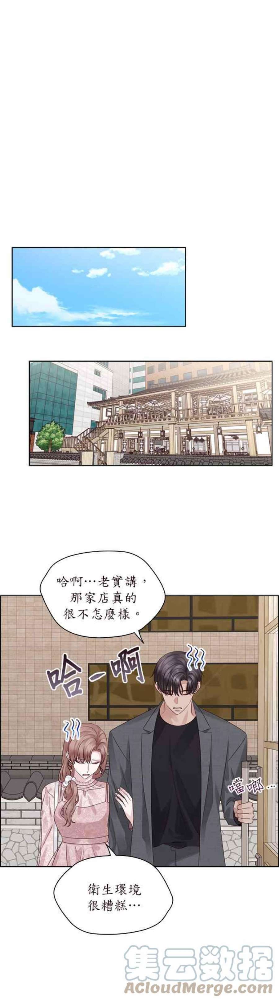 前任爱上我69话