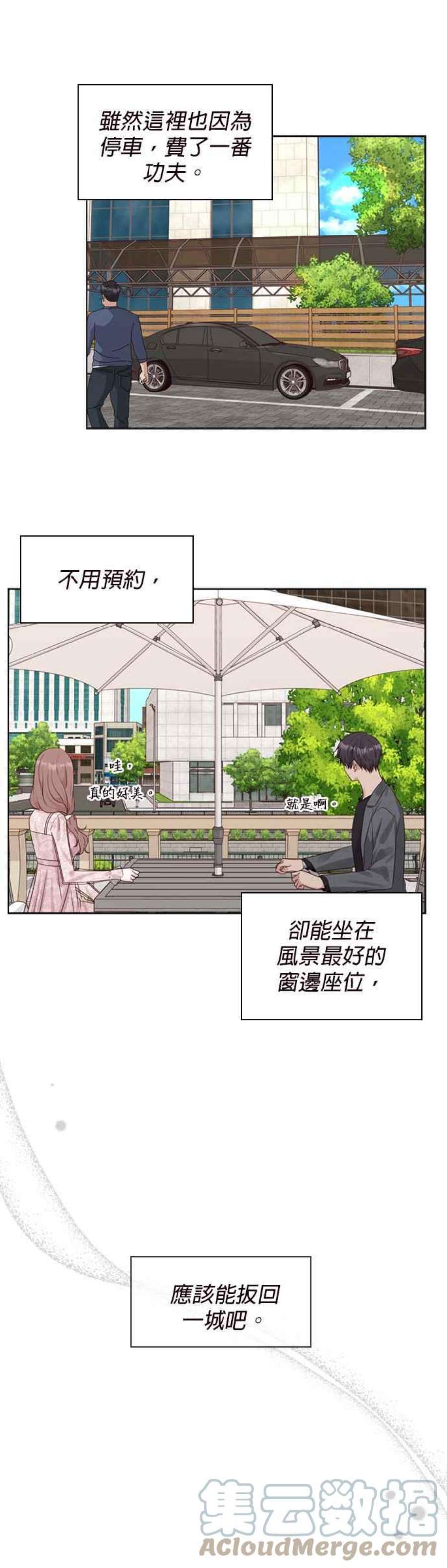 前任爱上我69话