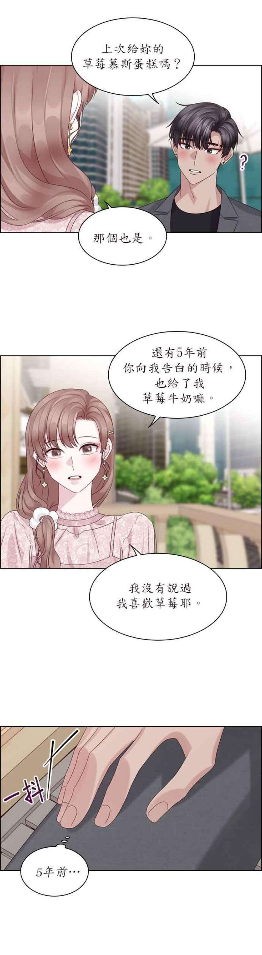 前任爱上我69话