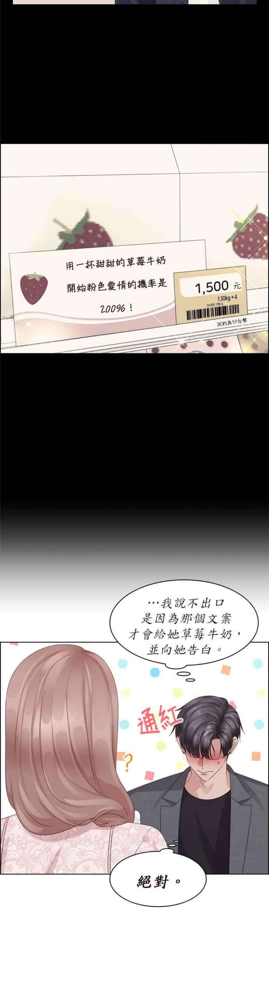 前任爱上我69话