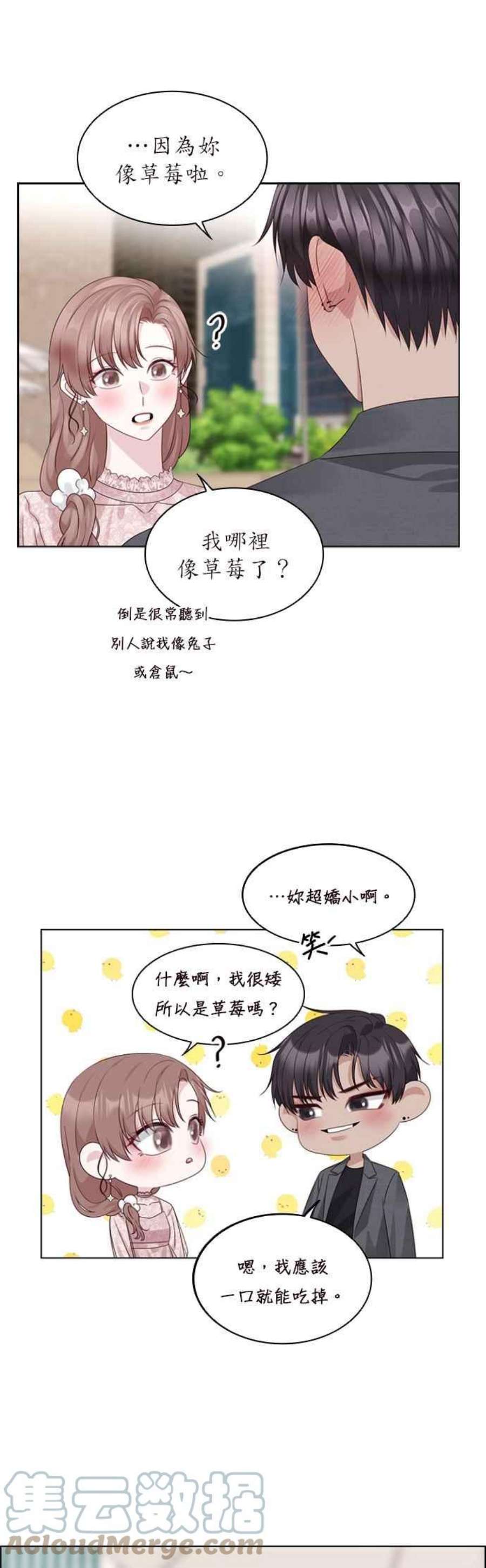 前任爱上我69话