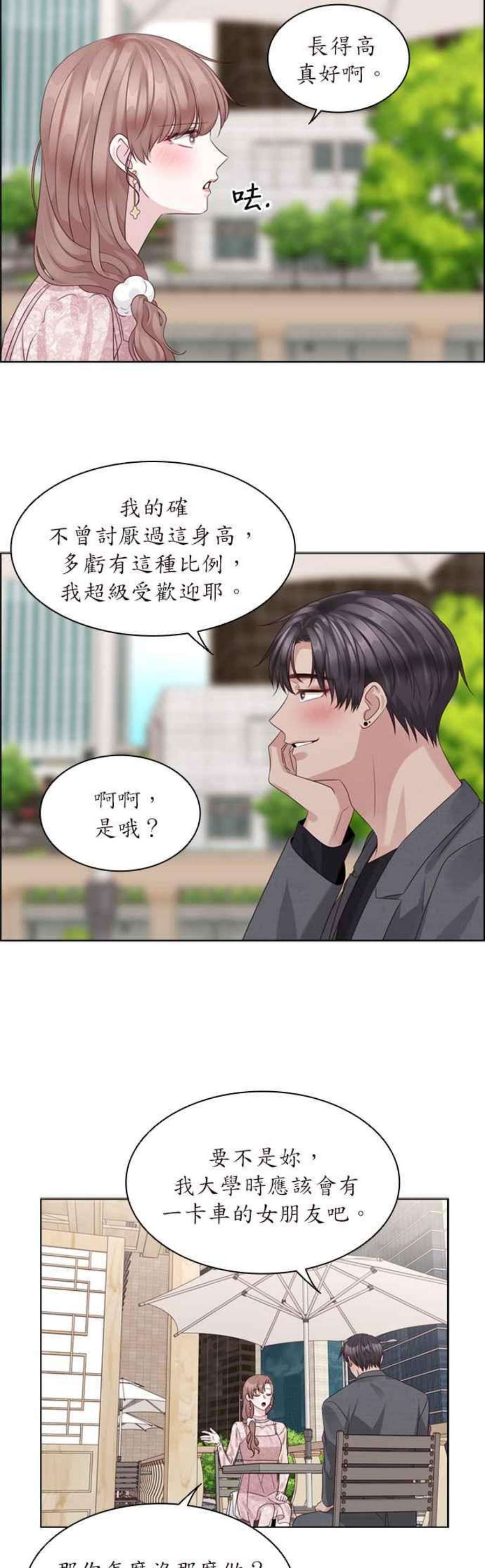 前任爱上我69话