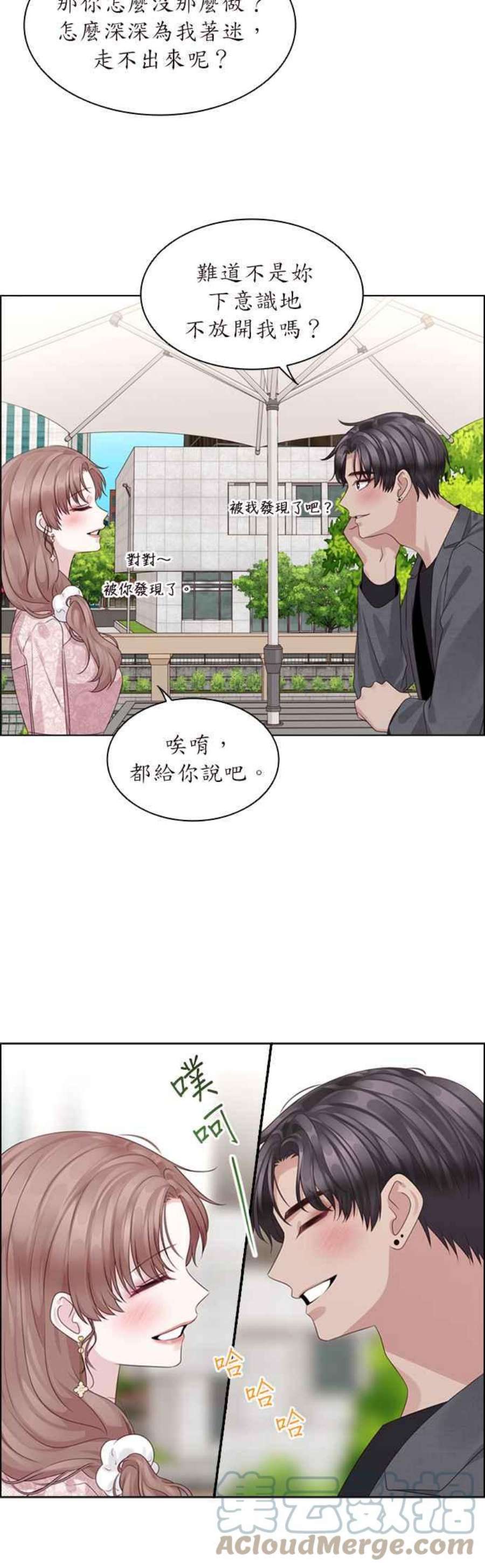 前任爱上我69话