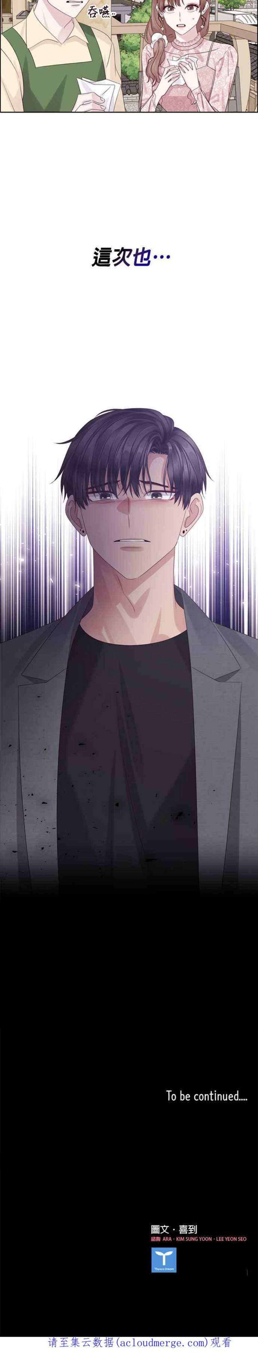 前任爱上我69话