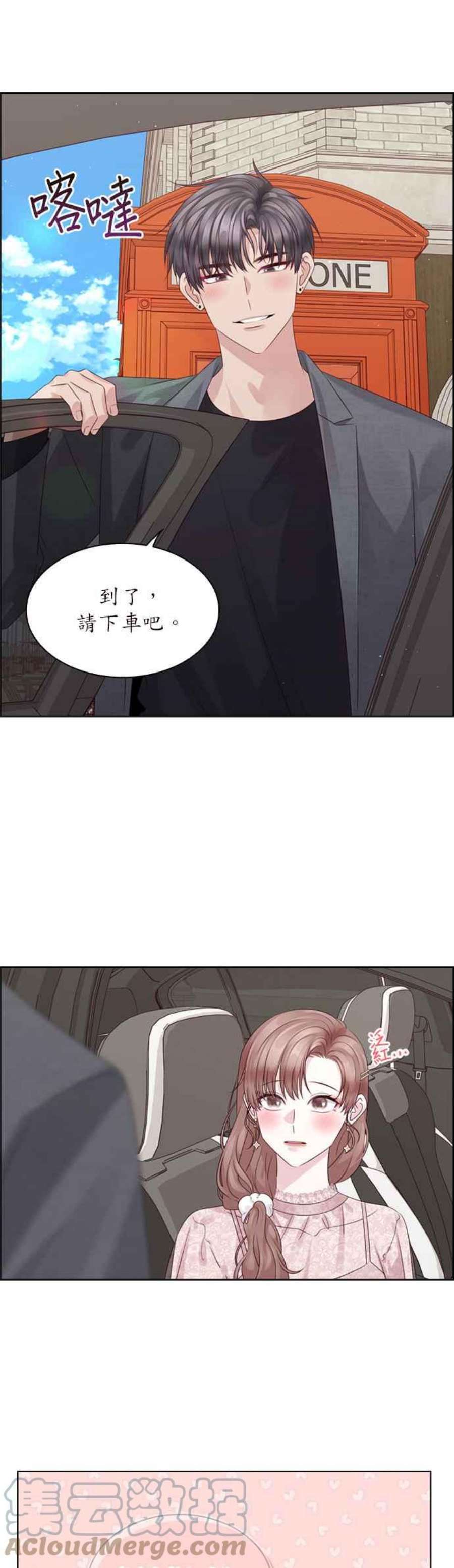 前任爱上我69话