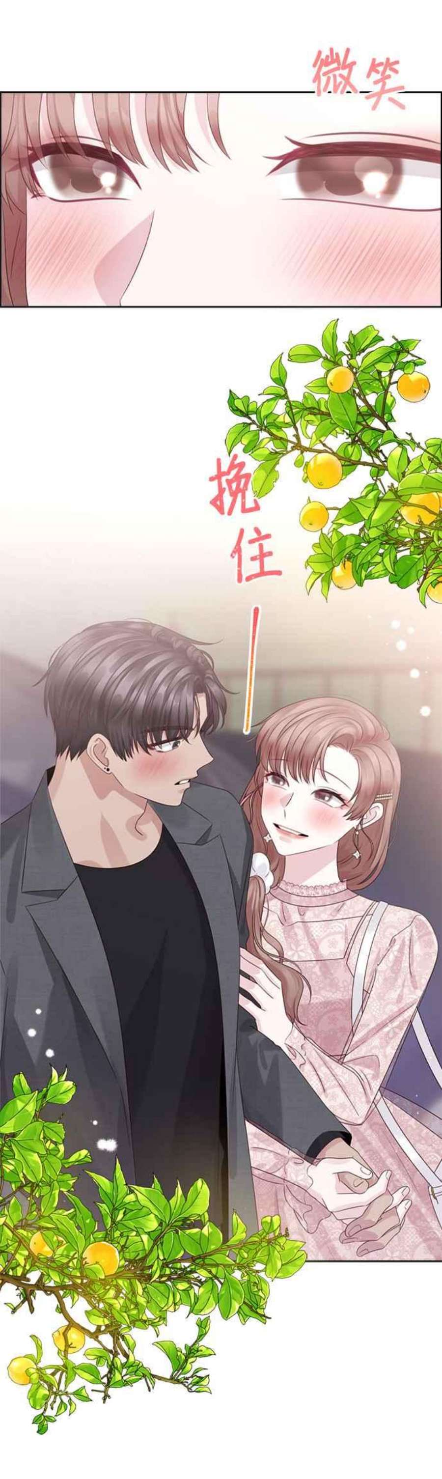 前任爱上我69话