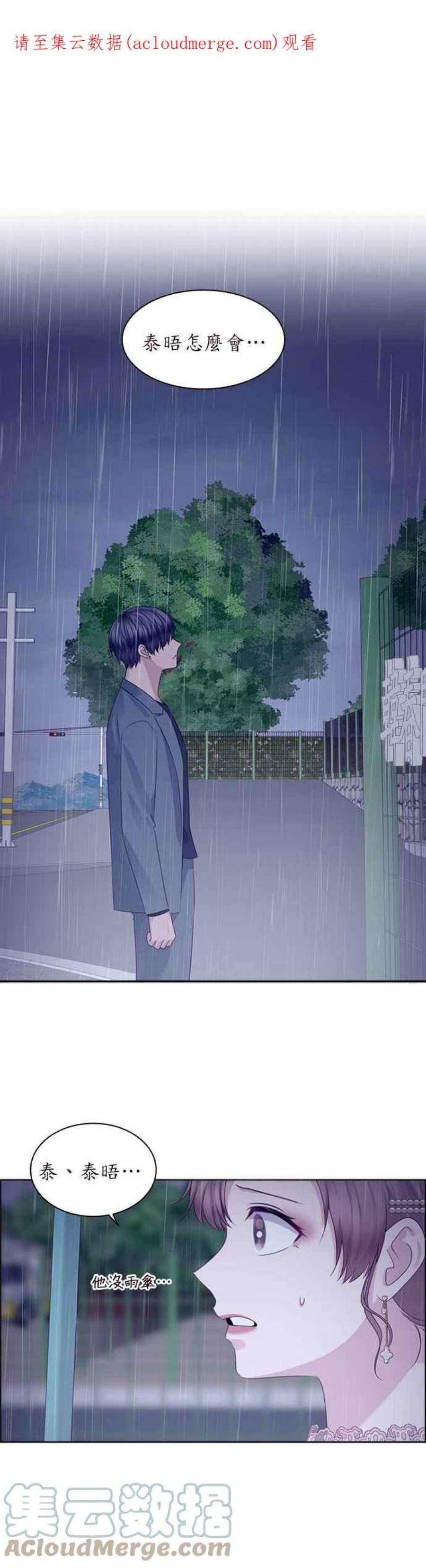 前任爱上我71话