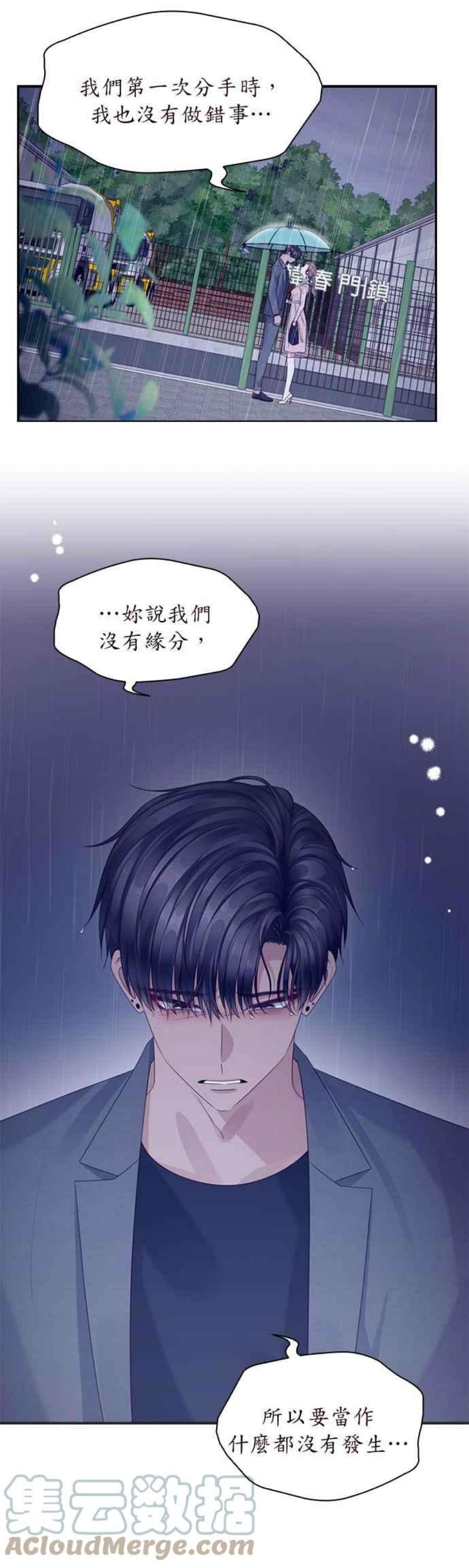 前任爱上我71话