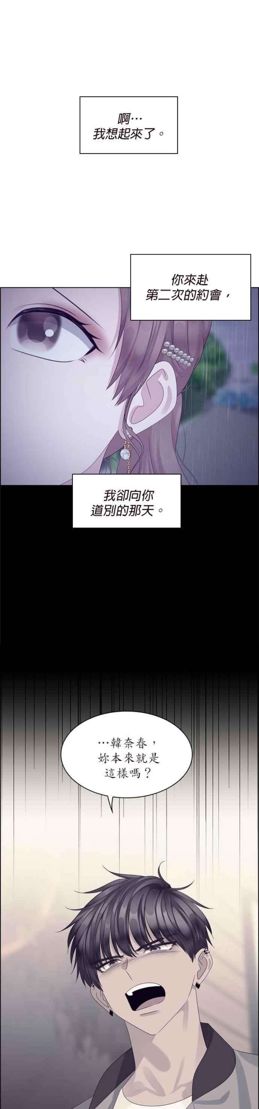 前任爱上我71话