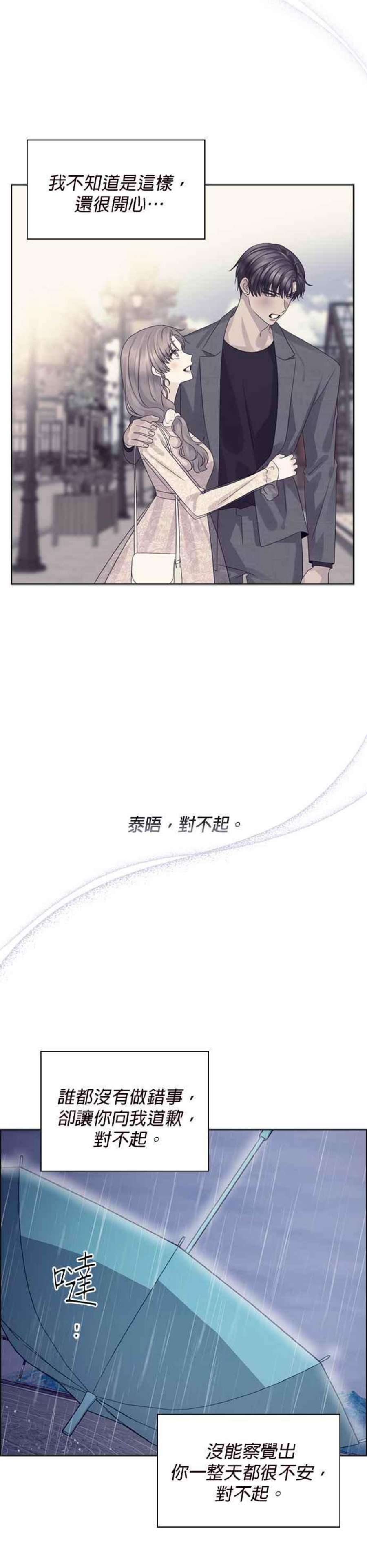 前任爱上我71话