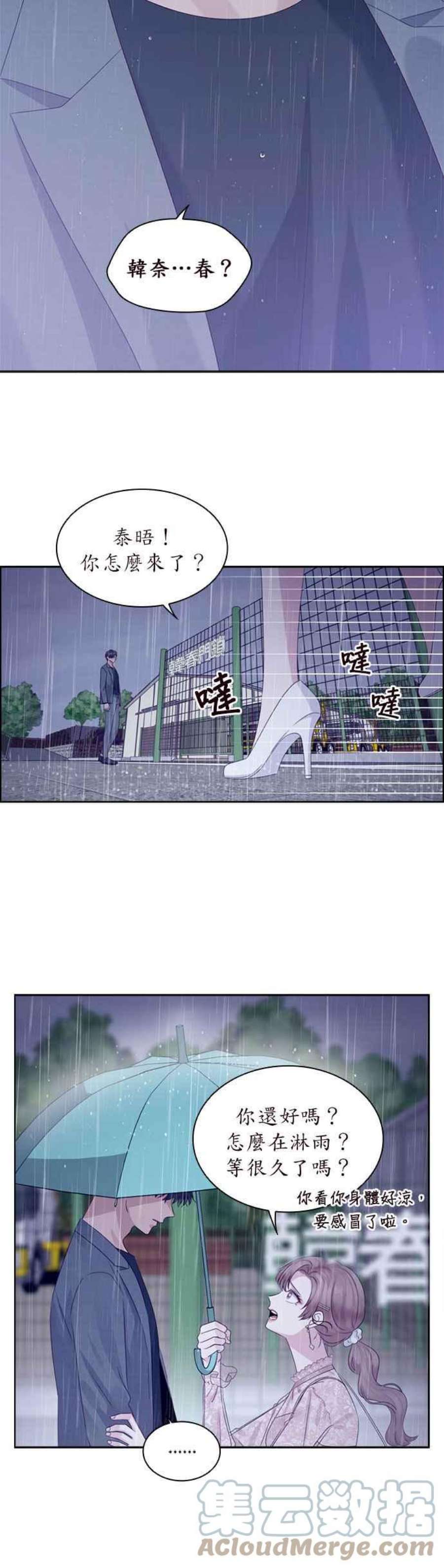 前任爱上我71话