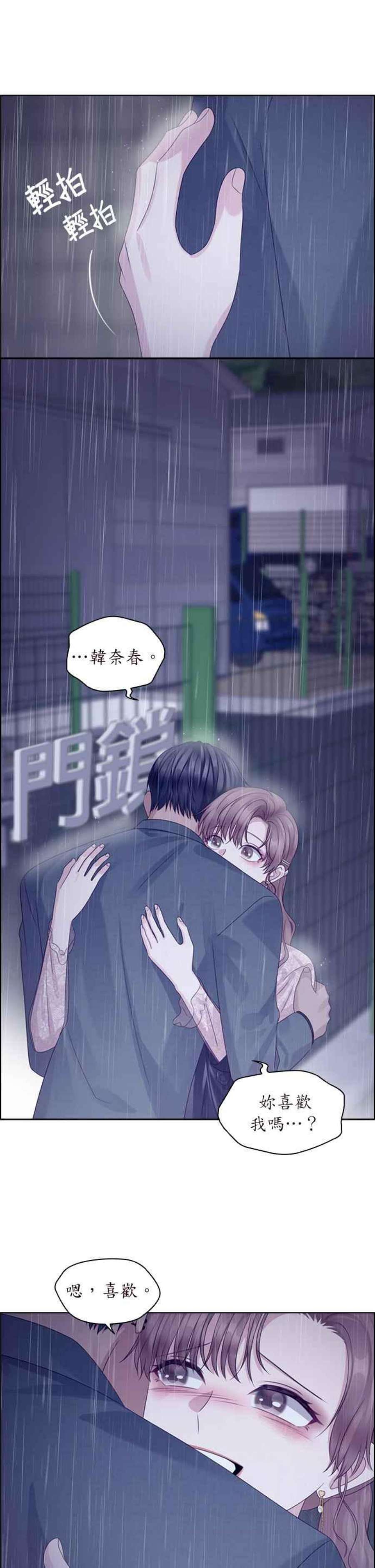 前任爱上我71话