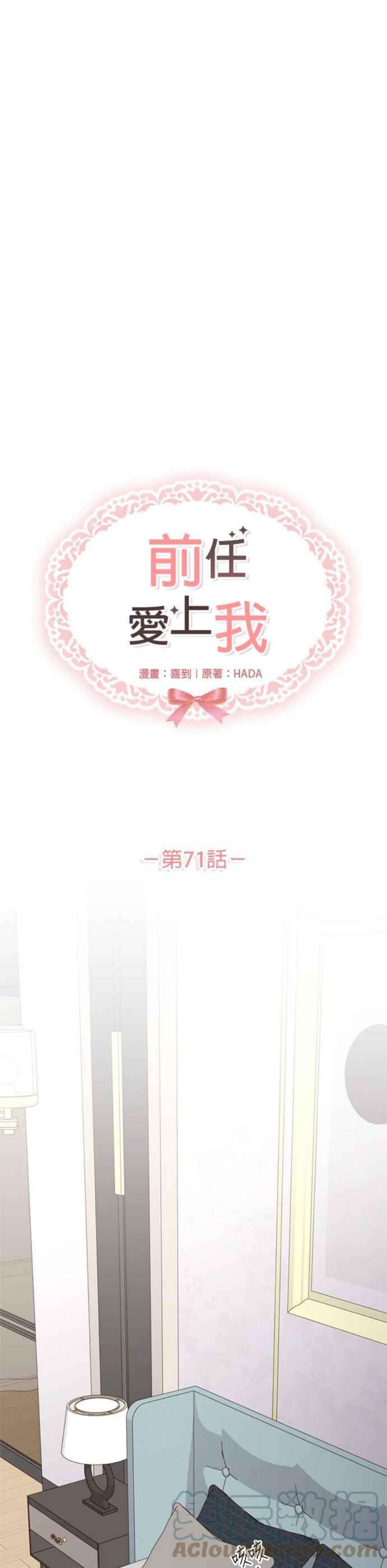 前任爱上我71话