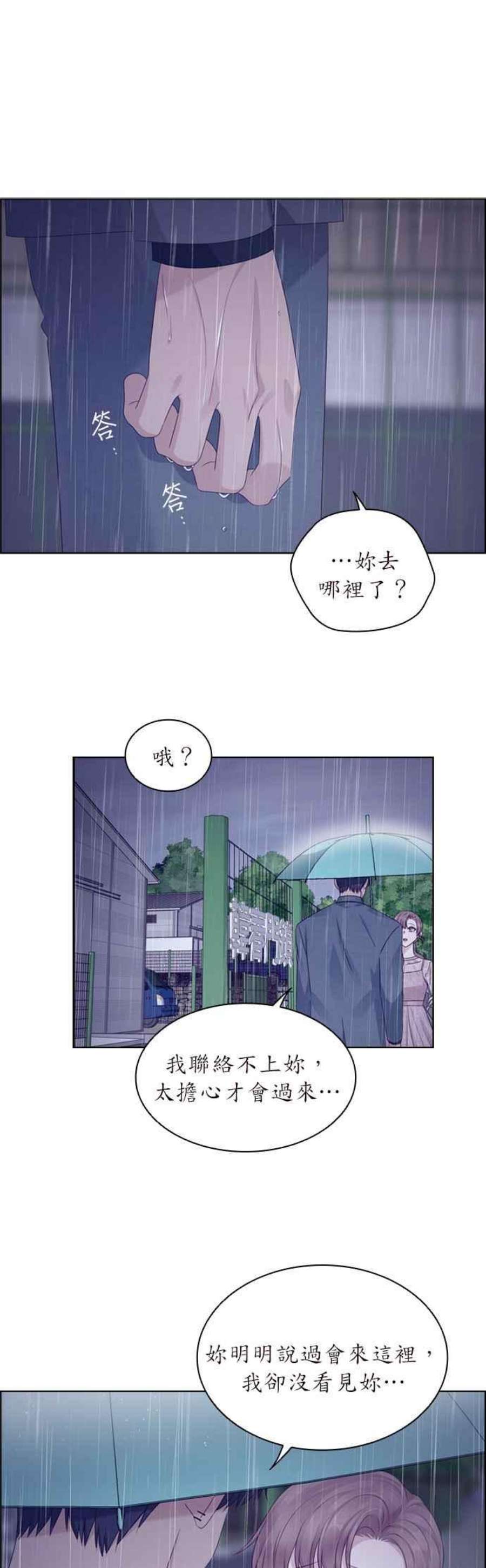 前任爱上我71话