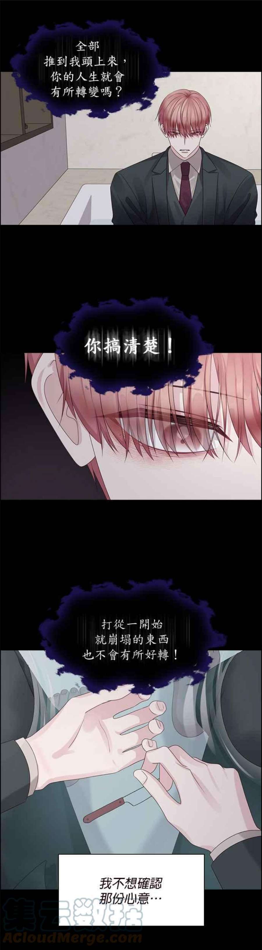 前任爱上我71话