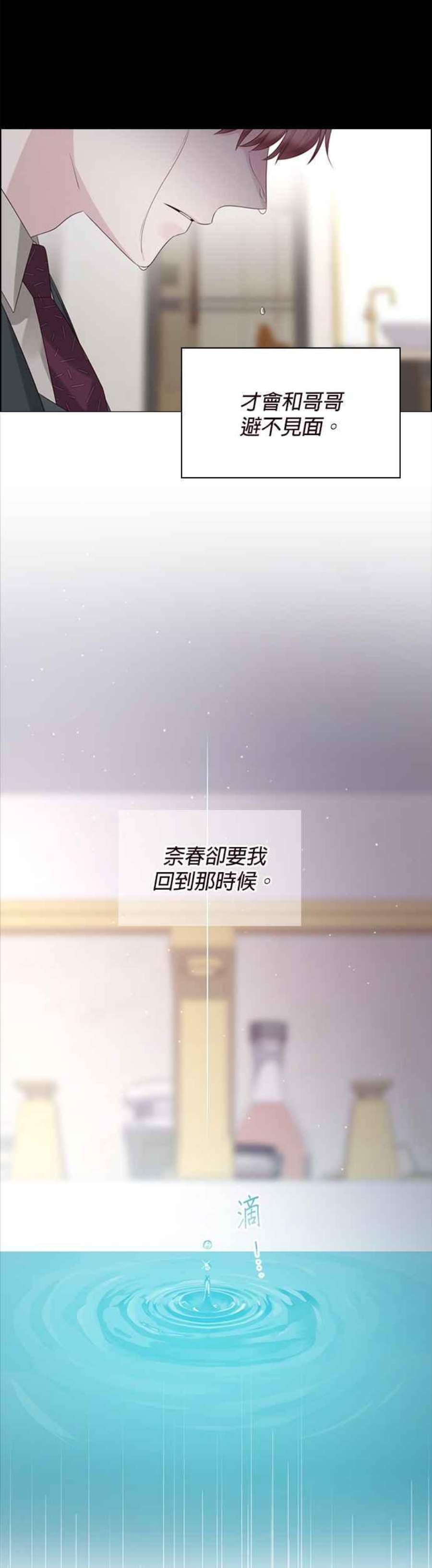 前任爱上我71话