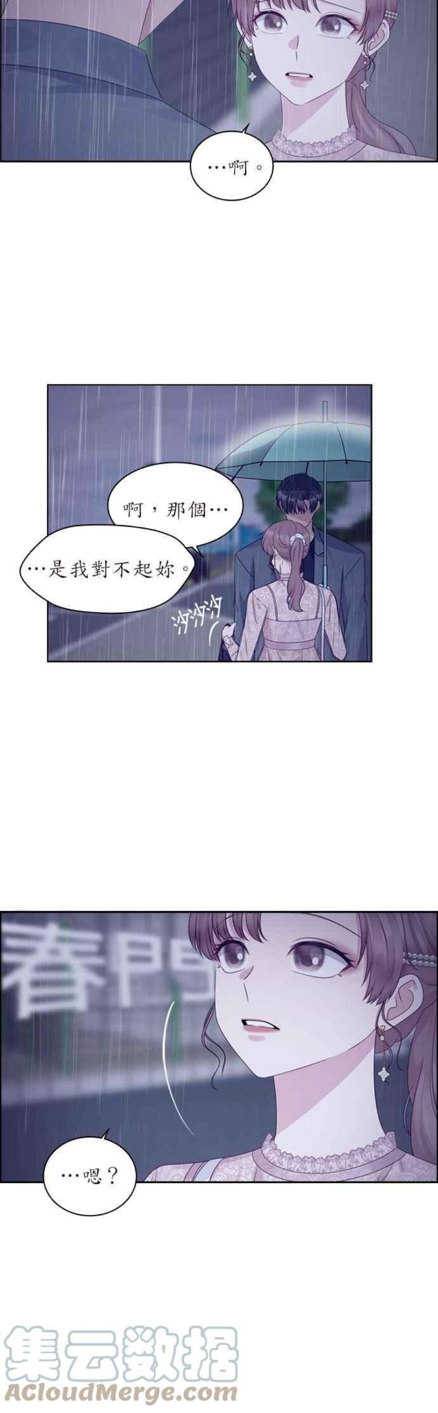 前任爱上我71话