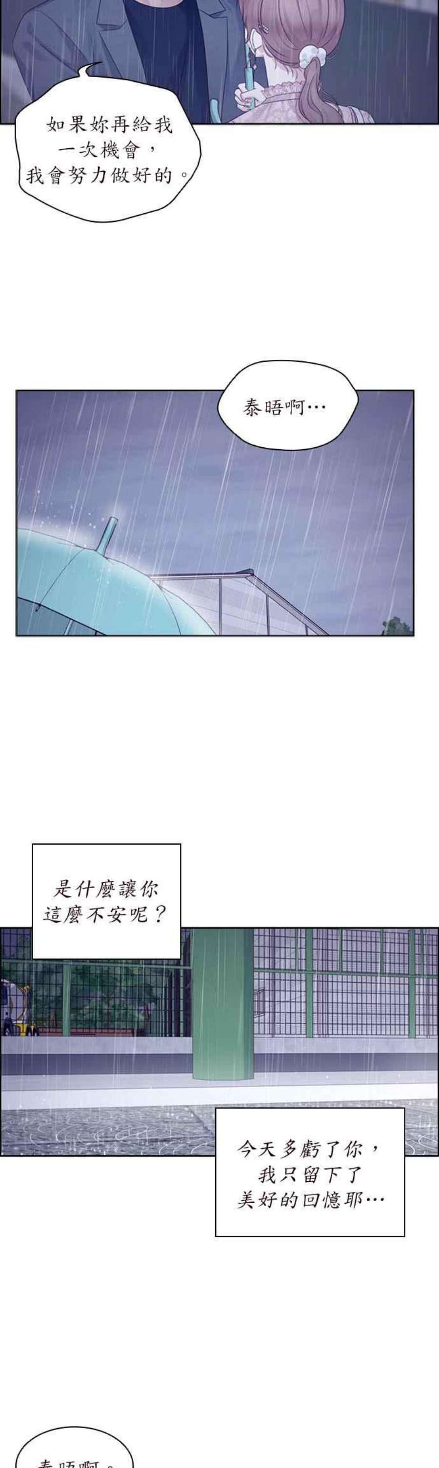 前任爱上我71话