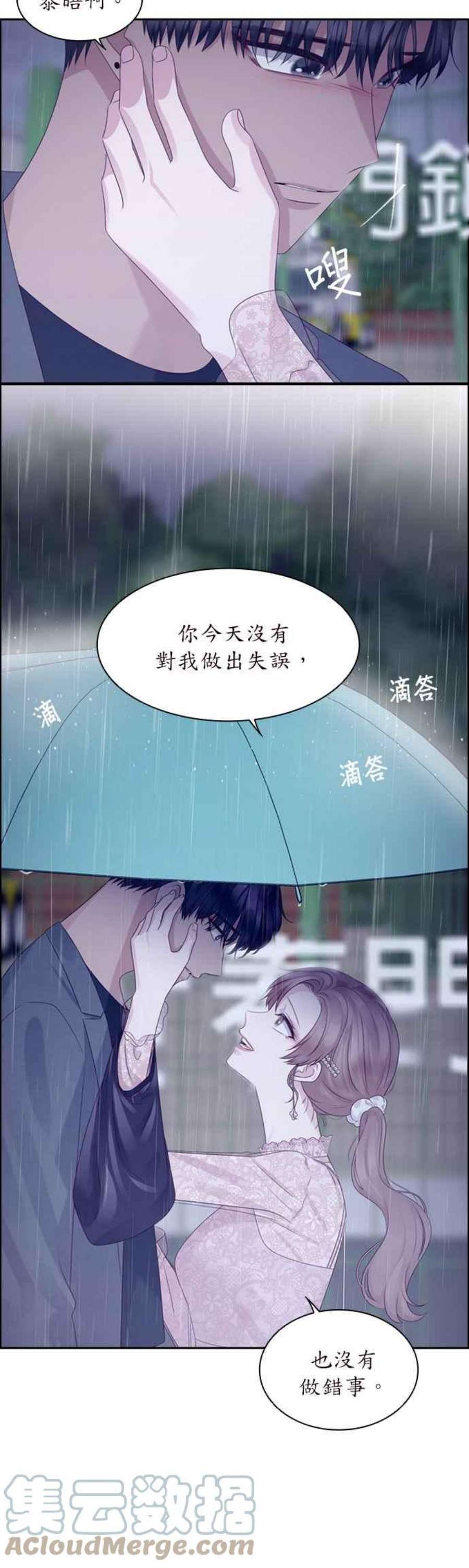 前任爱上我71话