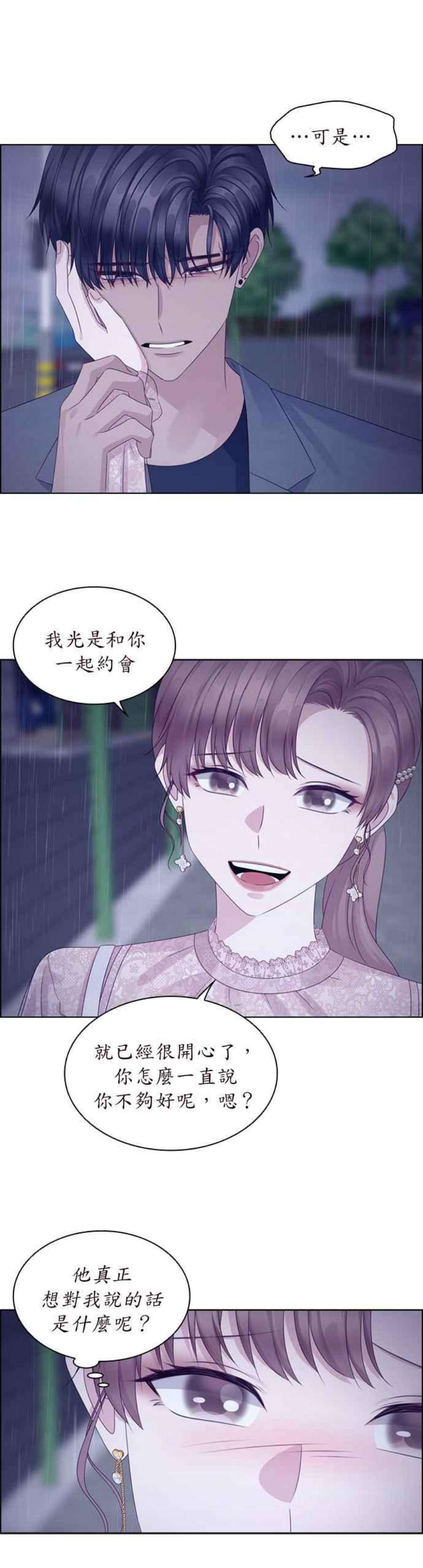 前任爱上我71话