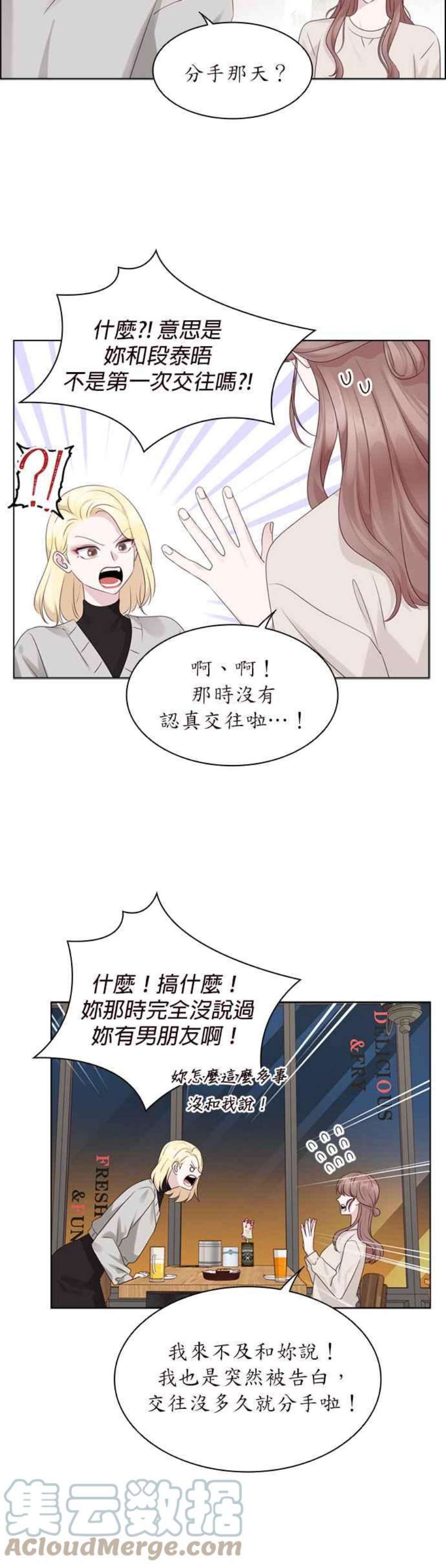 前任爱上我72话