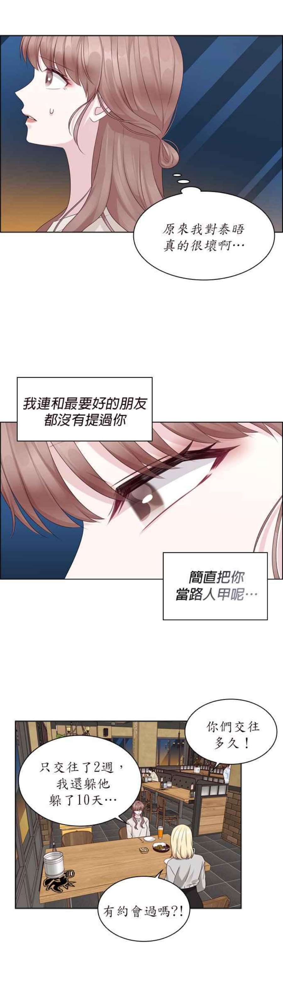 前任爱上我72话