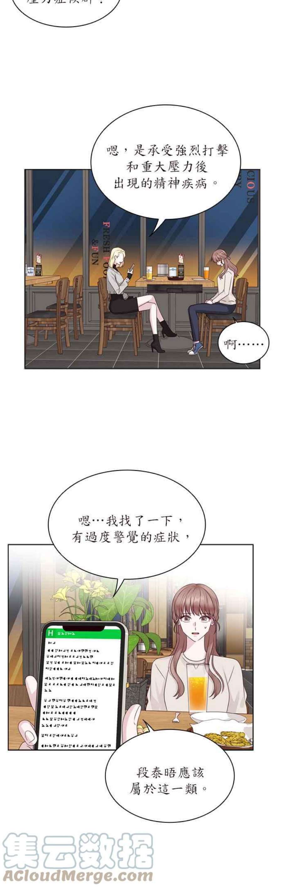 前任爱上我72话